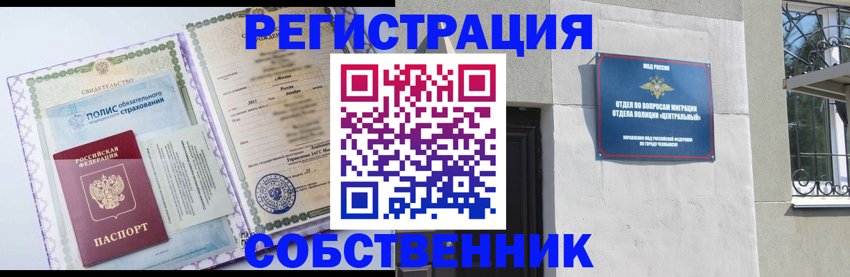 прописка ребенка в Сибае