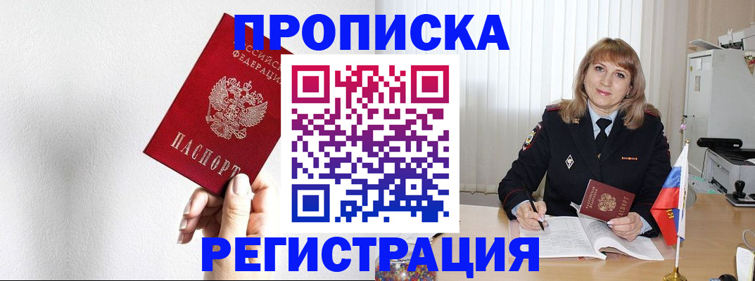 временная регистрация надежно в Сибае