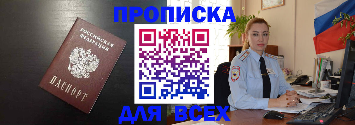 прописка для работы в Сибае