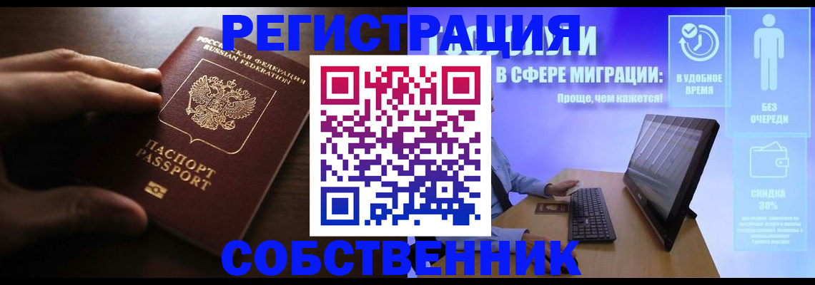 временная регистрация купить в Сибае