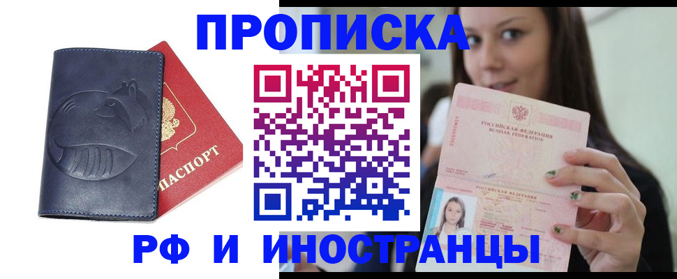 прописка регистрация в Сибае