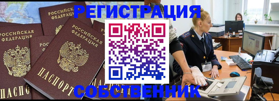 временная регистрация гарантия в Сибае