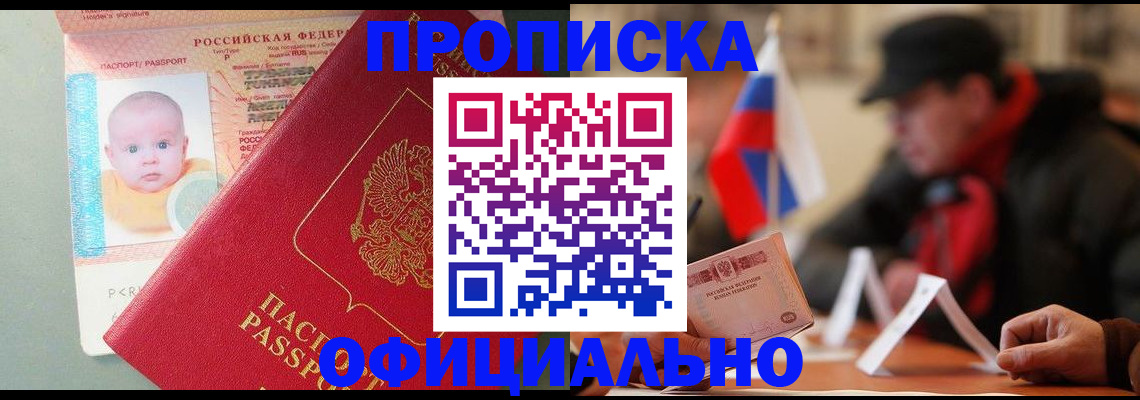 прописка паспорт в Сибае