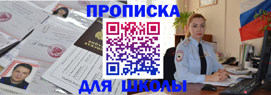 прописка регистрация в Сибае