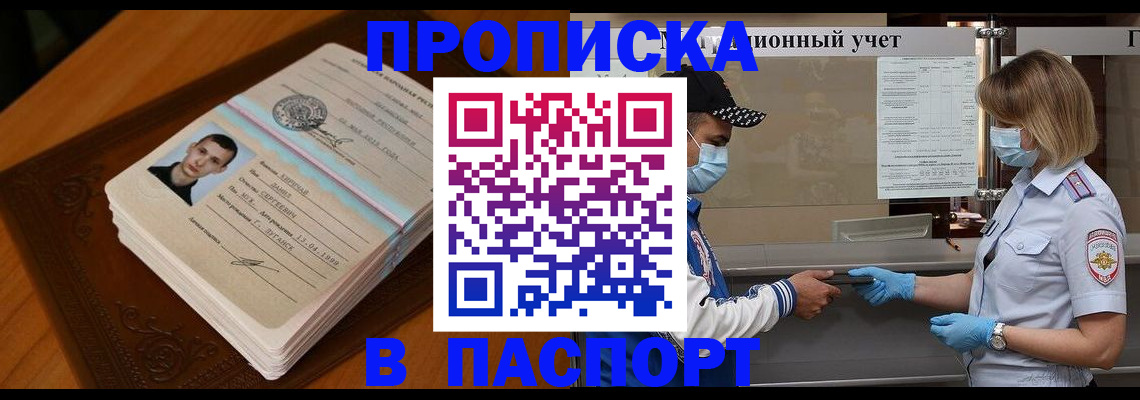 купить прописку в Сибае